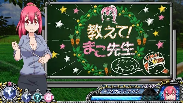 優駿倶楽部2通常時演出・教えて！まこ先生