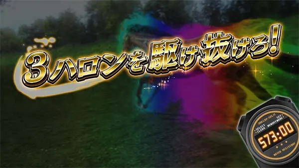 優駿倶楽部2AT中プレミアム演出・まこまこ&hearts;たいむ突入濃厚・573秒