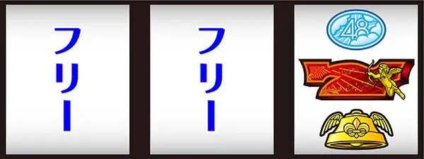 AKB48エンジェルボーナス察知手順