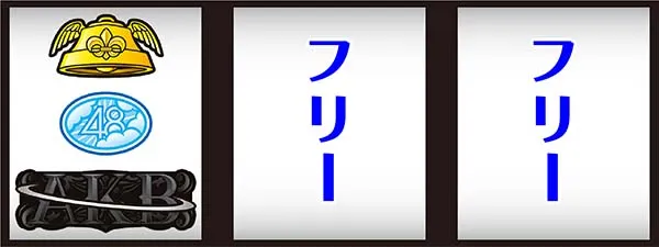 AKB48エンジェル通常時の打ち方〜ハサミ打ち〜