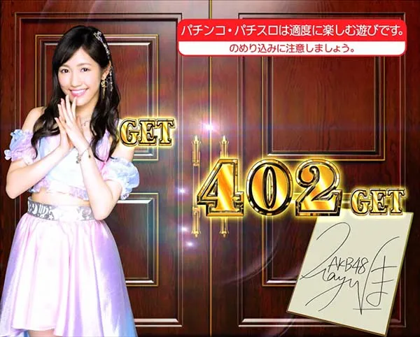 AKB48エンジェルボーナス終了画面