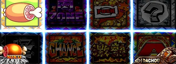 猛獣王ステージ共通演出情報・画面分割ルーレット