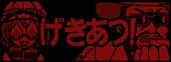 猛獣王獣王モード中演出・サバンナ注意報演出