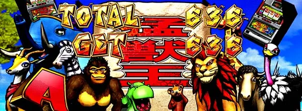 猛獣王AT終了画面・エンディング