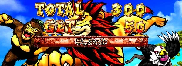猛獣王AT終了画面プレートの色による設定示唆・銅プレート