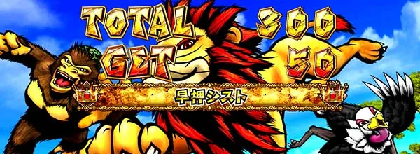 猛獣王AT終了画面プレートの色による設定示唆・金プレート