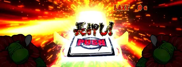 猛獣王パトカバチャンス(CZ)中の演出・LAST CHALLENGE
