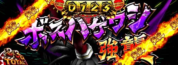 猛獣王サバンナチャンス(AT)ライサバ中の演出・敵キャラ強襲演出