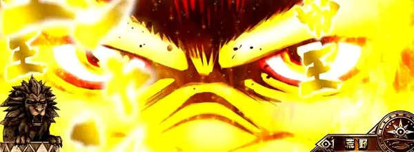 猛獣王通常時のプレミアム演出・キャラ擬似連4回