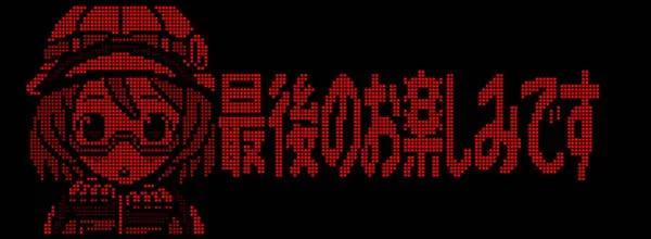 猛獣王通常時のプレミアム演出・サバンナ注意報演出最後のお楽しみです