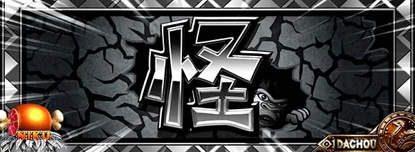 猛獣王通常時前兆演出・怪ロゴ