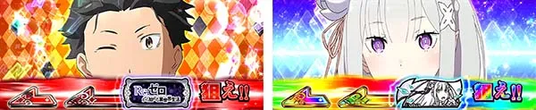 リゼロスロット白鯨中カットイン