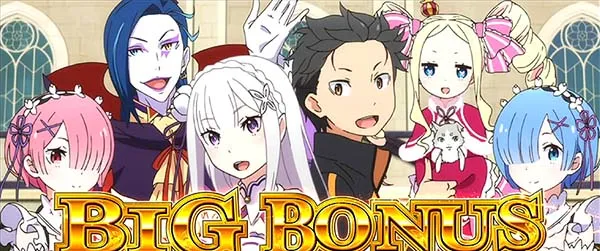 リゼロスロットビッグボーナス
