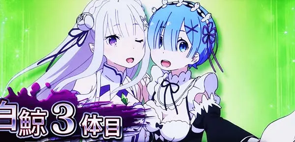 リゼロスロット開始画面緑背景エミリアレム
