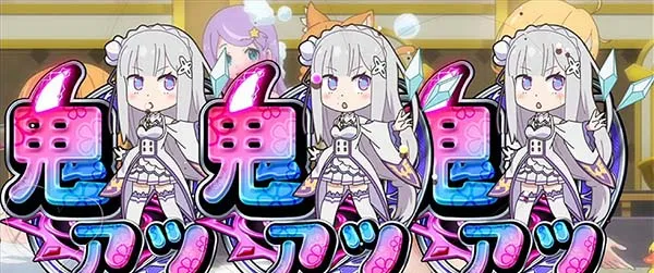 リゼロスロット温泉鬼アツ柄