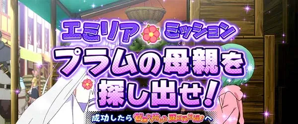 リゼロスロットエミリアミッション期待度