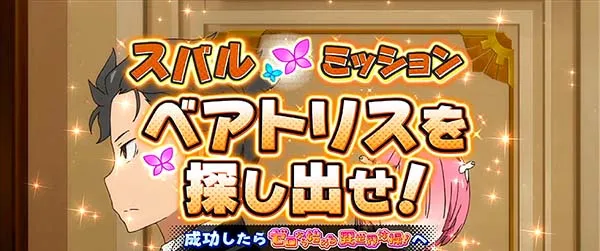 リゼロスロットスバルミッション期待度