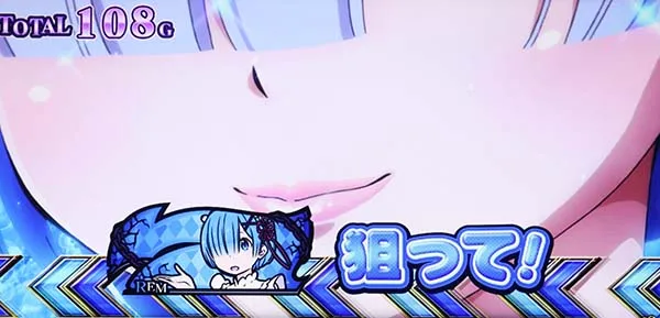 リゼロスロットおねだりカットイン