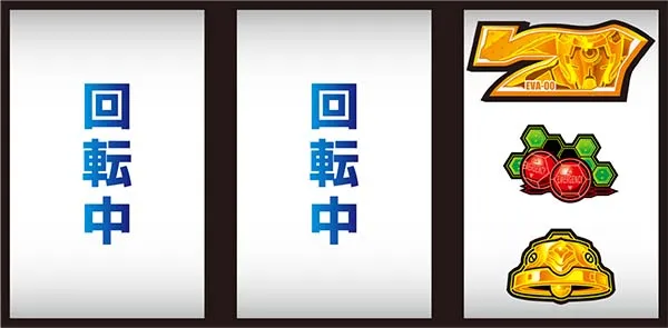 エヴァ暴走400通常時の打ち方〜右第1停止・赤7狙い