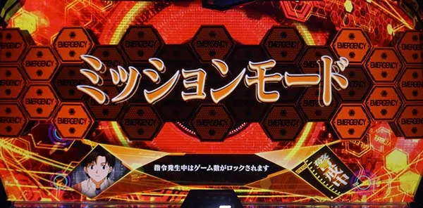 エヴァ暴走400謎パネルとミッションモードについて