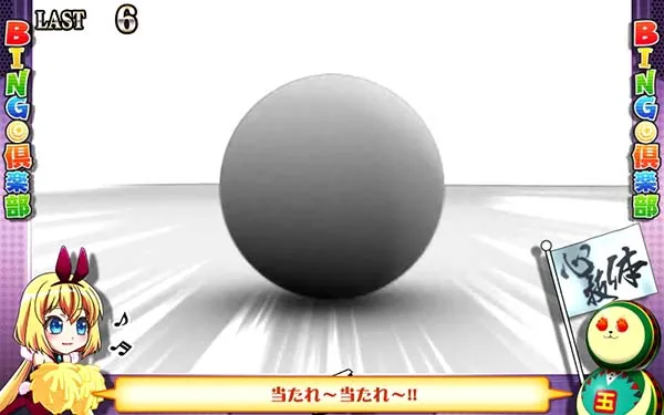 実況BINGO倶楽部CZ中の演出