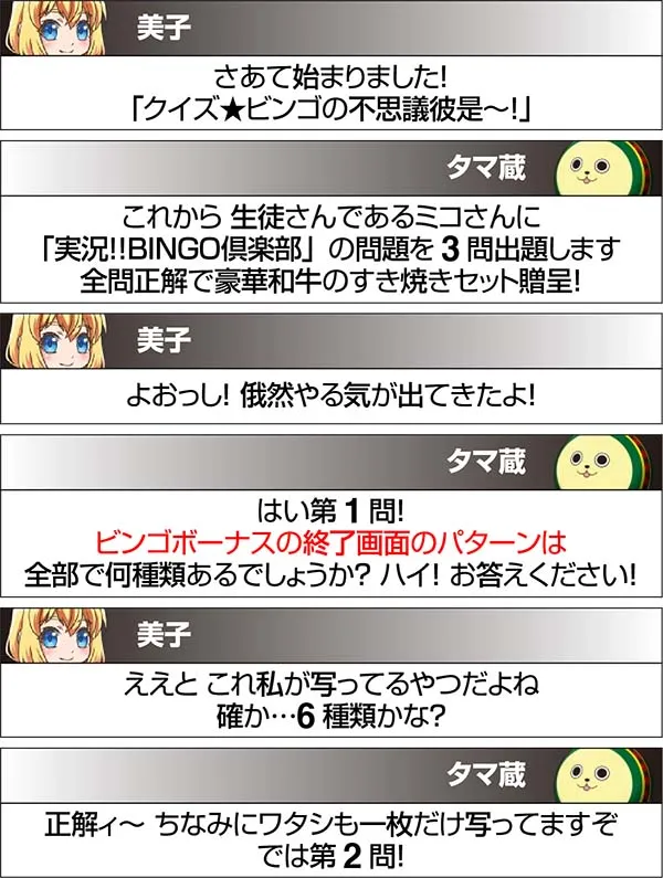 実況BINGO倶楽部スタジオモード中の実況
