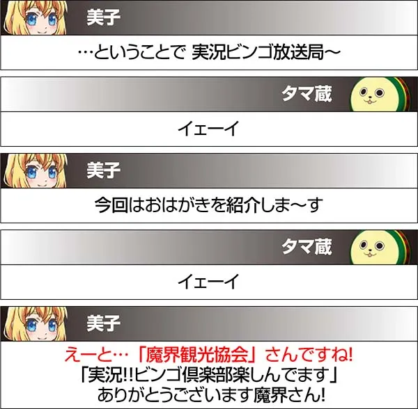 実況BINGO倶楽部スタジオモード中の実況
