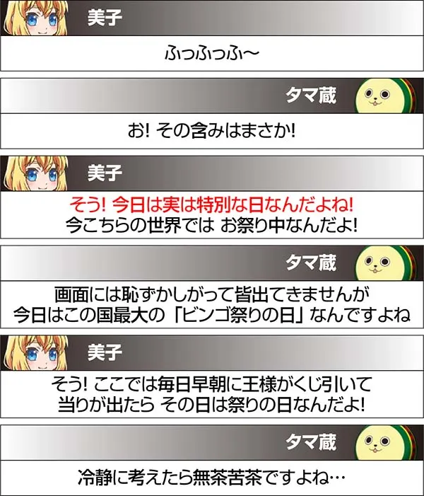 実況BINGO倶楽部スタジオモード中の実況