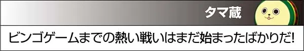 実況BINGO倶楽部特殊実況による設定示唆