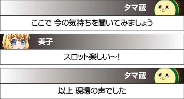 実況BINGO倶楽部特殊実況による設定示唆
