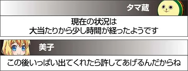 実況BINGO倶楽部特殊実況による設定示唆
