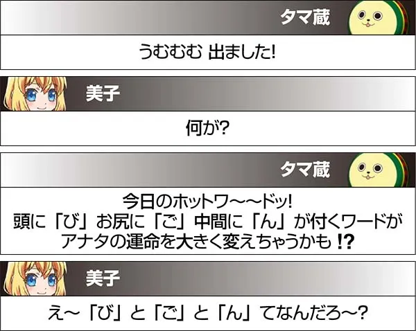 実況BINGO倶楽部実況ごとの示唆内容