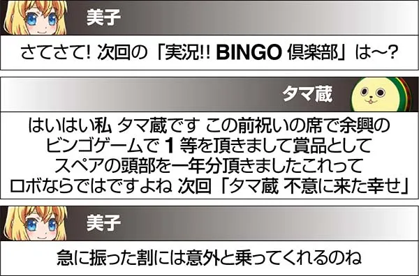 実況BINGO倶楽部実況ごとの示唆内容