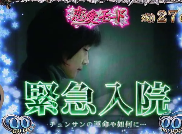 冬のソナタ恋愛モード中の連続演出