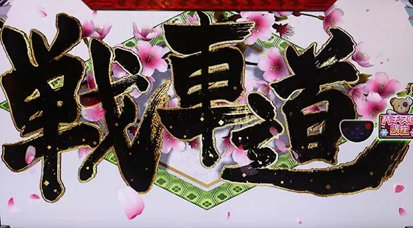 ガルパンAT戦車道