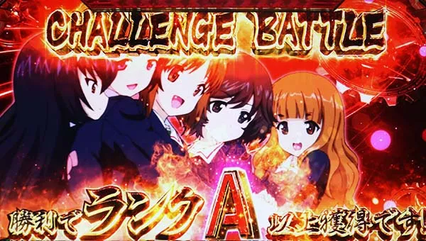 ガルパンATチャレンジバトル