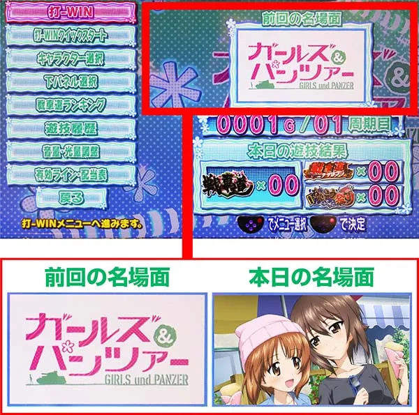 ガルパン設定メニュー画面