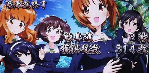 ガルパンAT終了画面