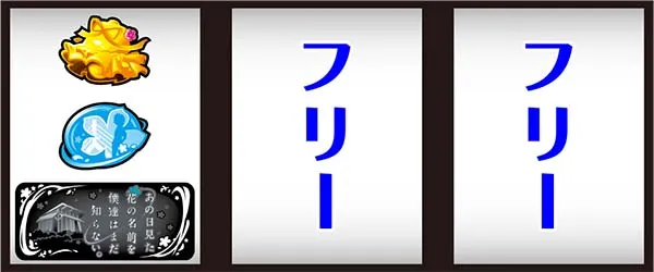 あの花打ち方順押し