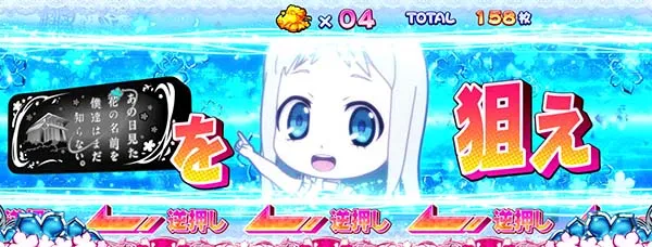 あの花ボーナスカットイン