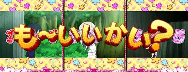 あの花かくれんぼチャンス