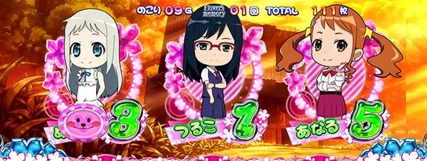 あの花AT出目