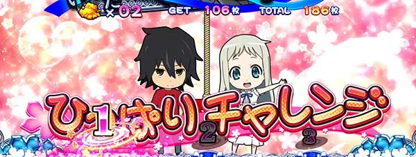 あの花BIG