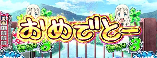あの花プレミアム