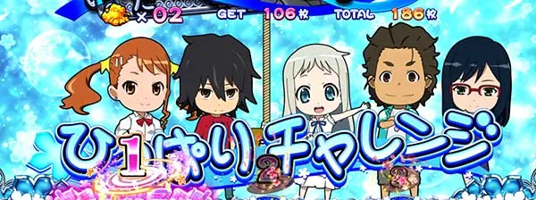 あの花BIG