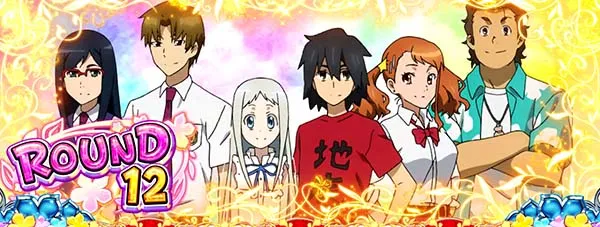 あの花ごめんまボーナスラウンド