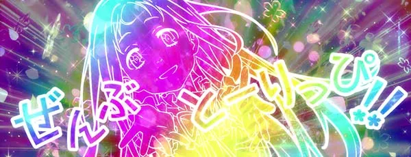 あの花CZ全ライン