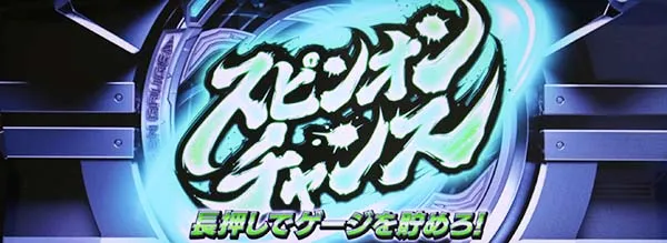 グレンラガンスピンオンチャンス