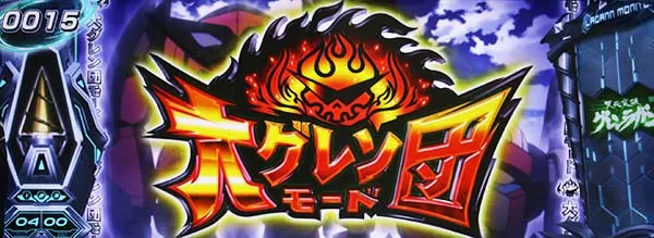 グレンラガン前兆大グレン団モード