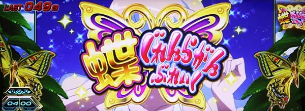 グレンラガン蝶ぐれんらがんぶれいく
